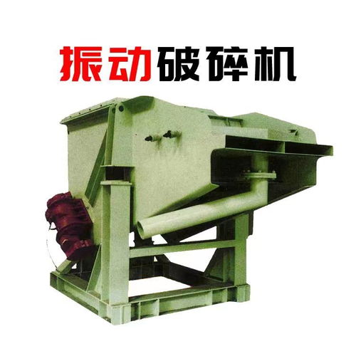 鑄造廠振動破碎機 專為高硬度物料及多樣化細度產(chǎn)品設(shè)計的鈦裝備